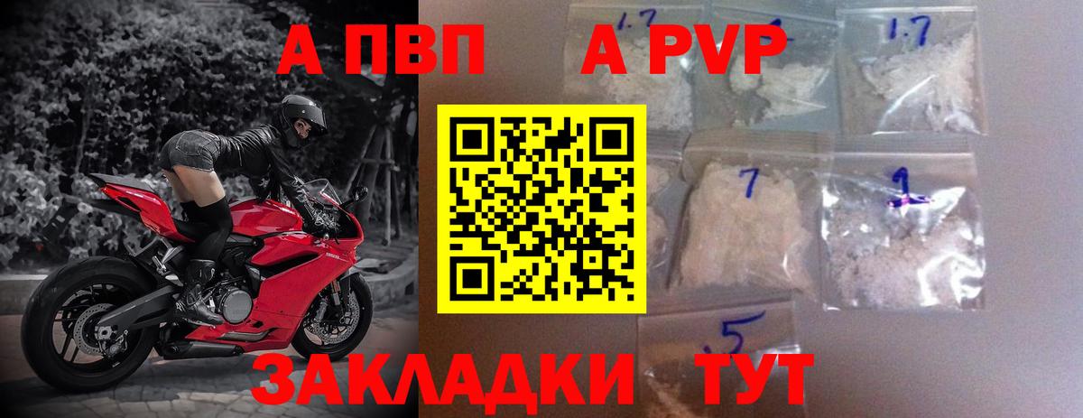 купить закладку  A-PVP Crystall  Вход с VPN  Alpha PVP  А ПВП мука  Ачинск  APVP СК 