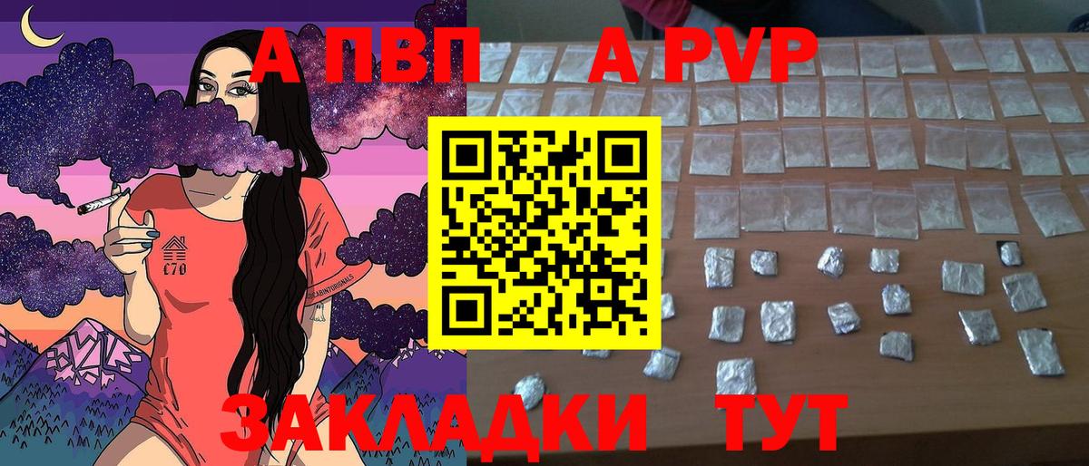 Alpha-PVP Соль Ачинск