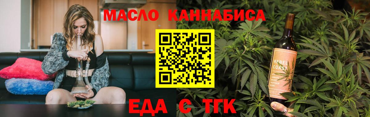 Еда ТГК марихуана  Вход с VPN  Ачинск 