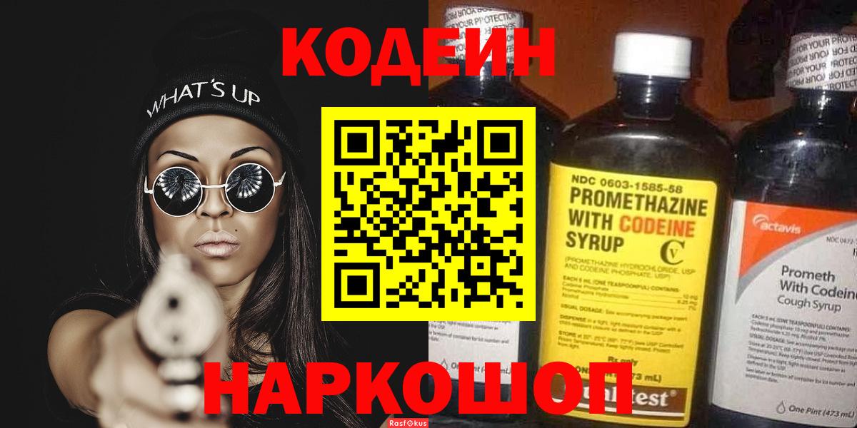 Кодеиновый сироп Lean напиток Lean (лин) Ачинск