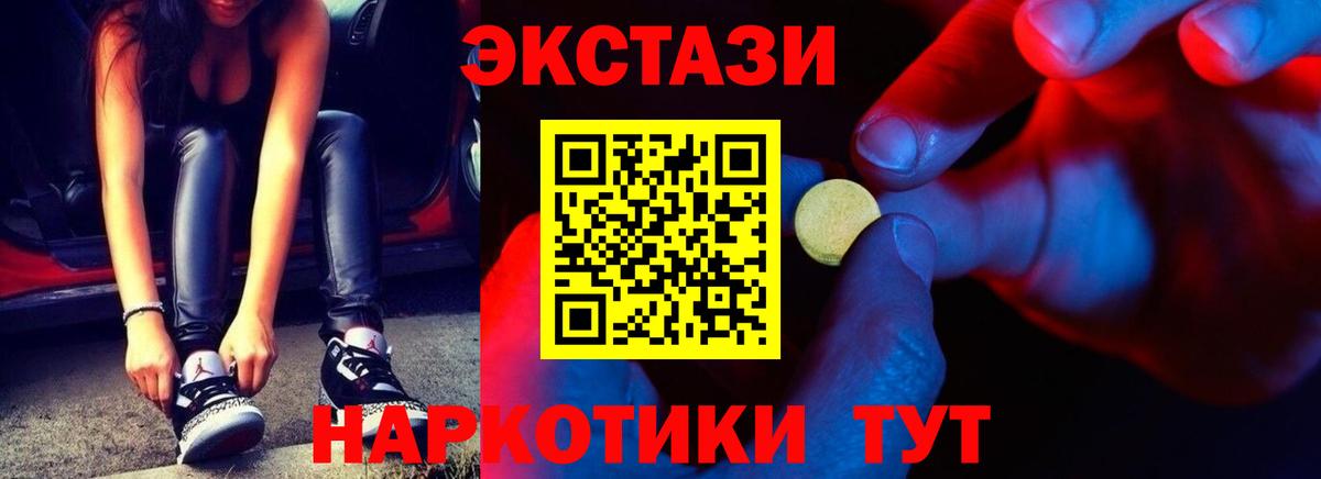 Экстази  Вход с VPN  ЭКСТАЗИ таблы  Ачинск  Ecstasy круглые 