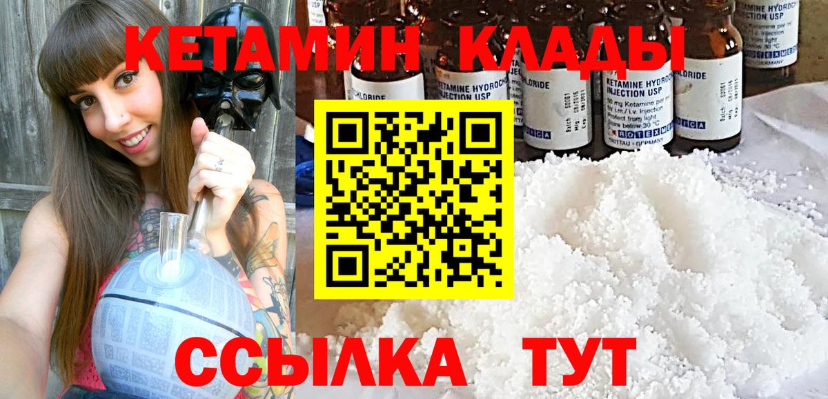 Ачинск  КЕТАМИН ketamine  Вход с VPN 