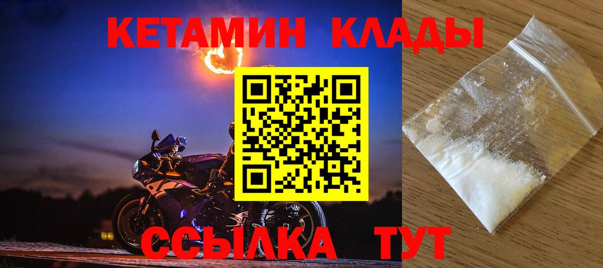 КЕТАМИН VHQ Ачинск