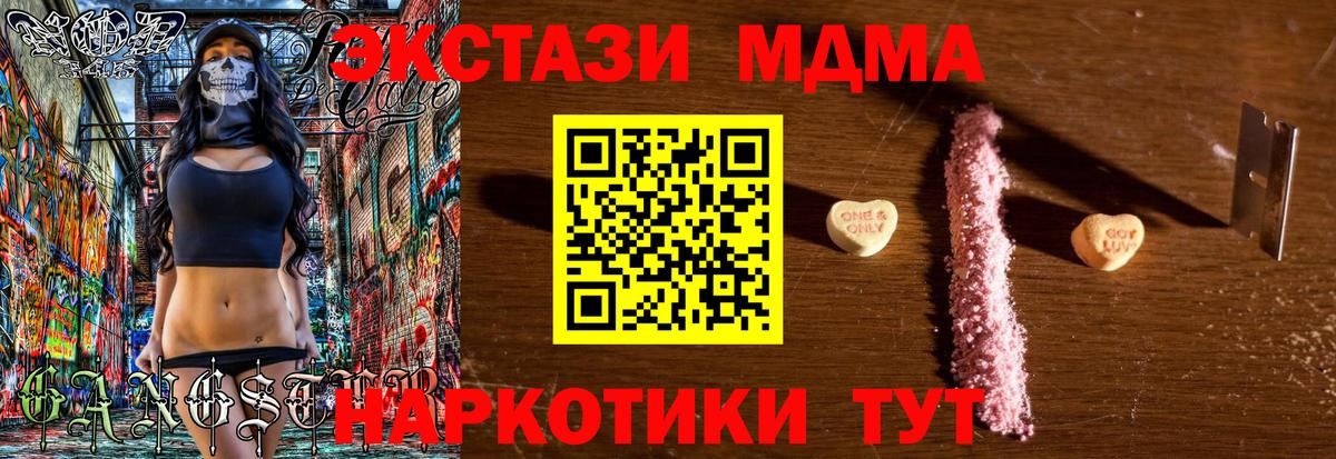 МДМА crystal  Вход с VPN  MDMA  Ачинск  MDMA молли 