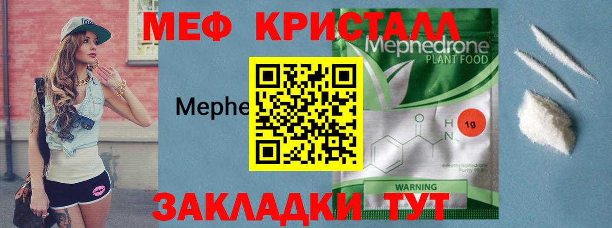 Ачинск  Меф  Мефедрон кристаллы  где можно купить   Меф  МЯУ-МЯУ кристаллы  Вход с VPN 