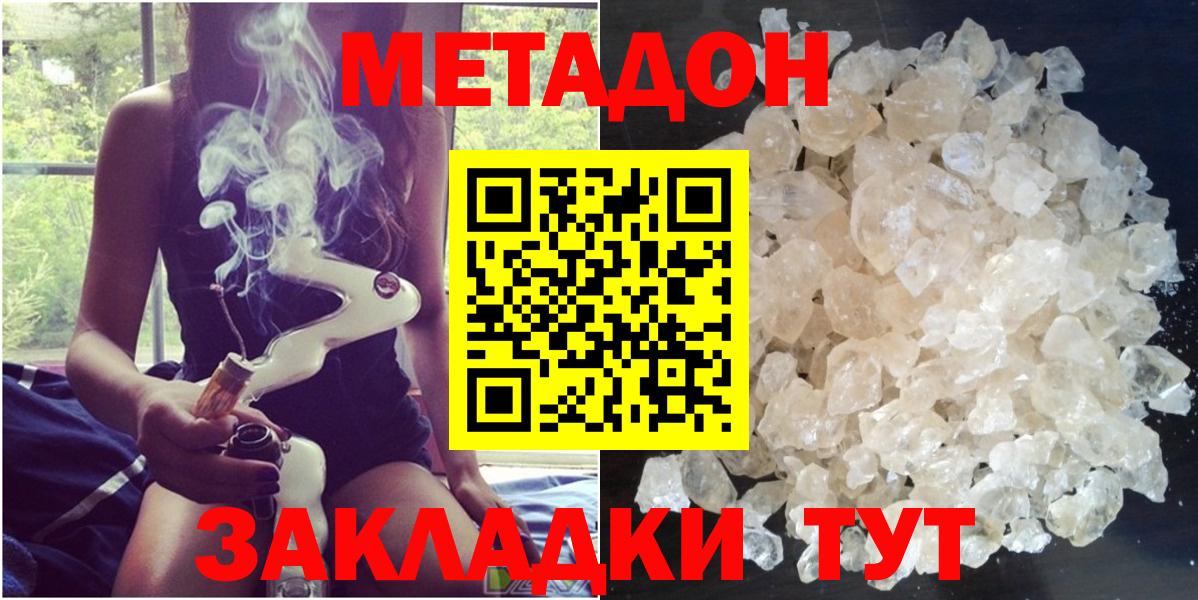 нарко площадка клад  Вход с VPN  Ачинск  МЕТАДОН methadone 