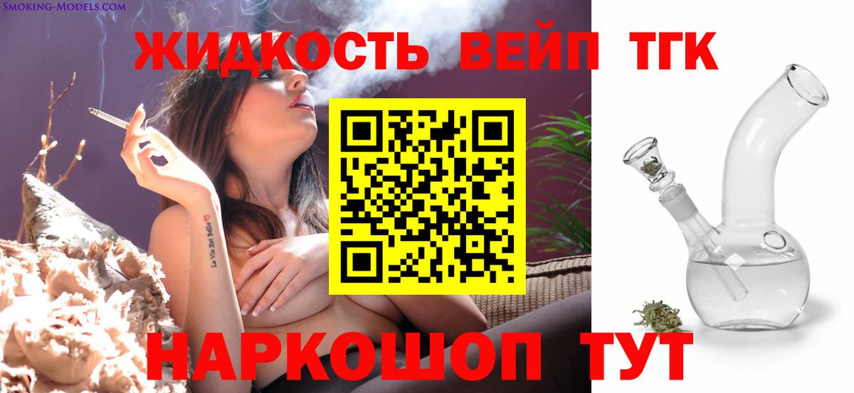 ТГК жижа  Вход с VPN  Дистиллят ТГК вейп  Ачинск 